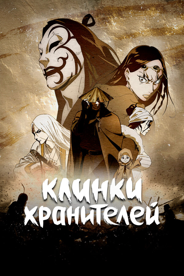Постер сериала